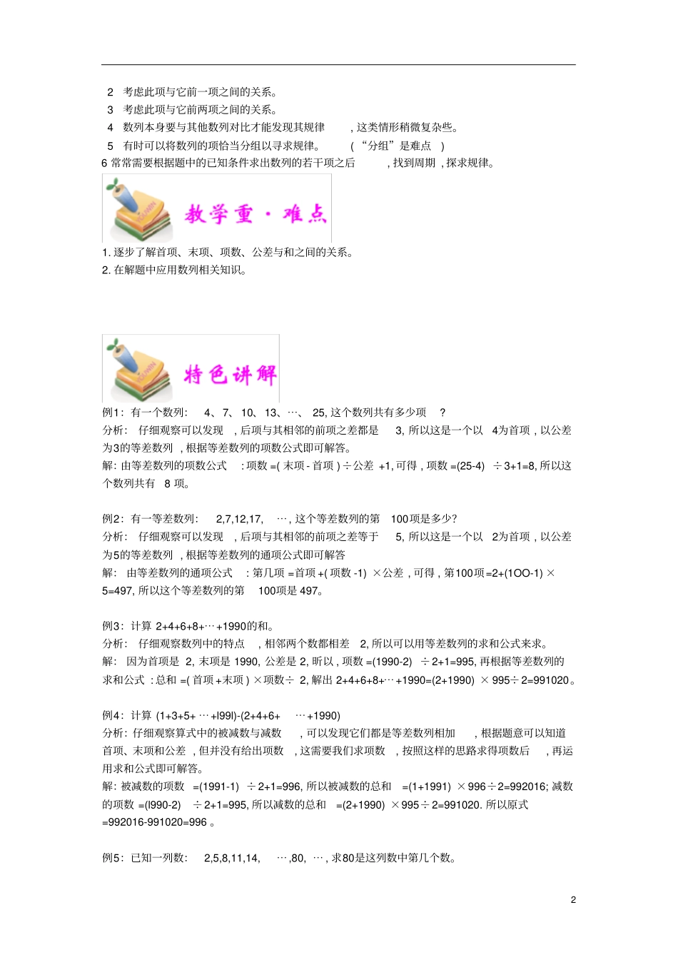 通用版小学6年级全册数学知识点汇总小六数学第2讲数列与数表教师版_第2页