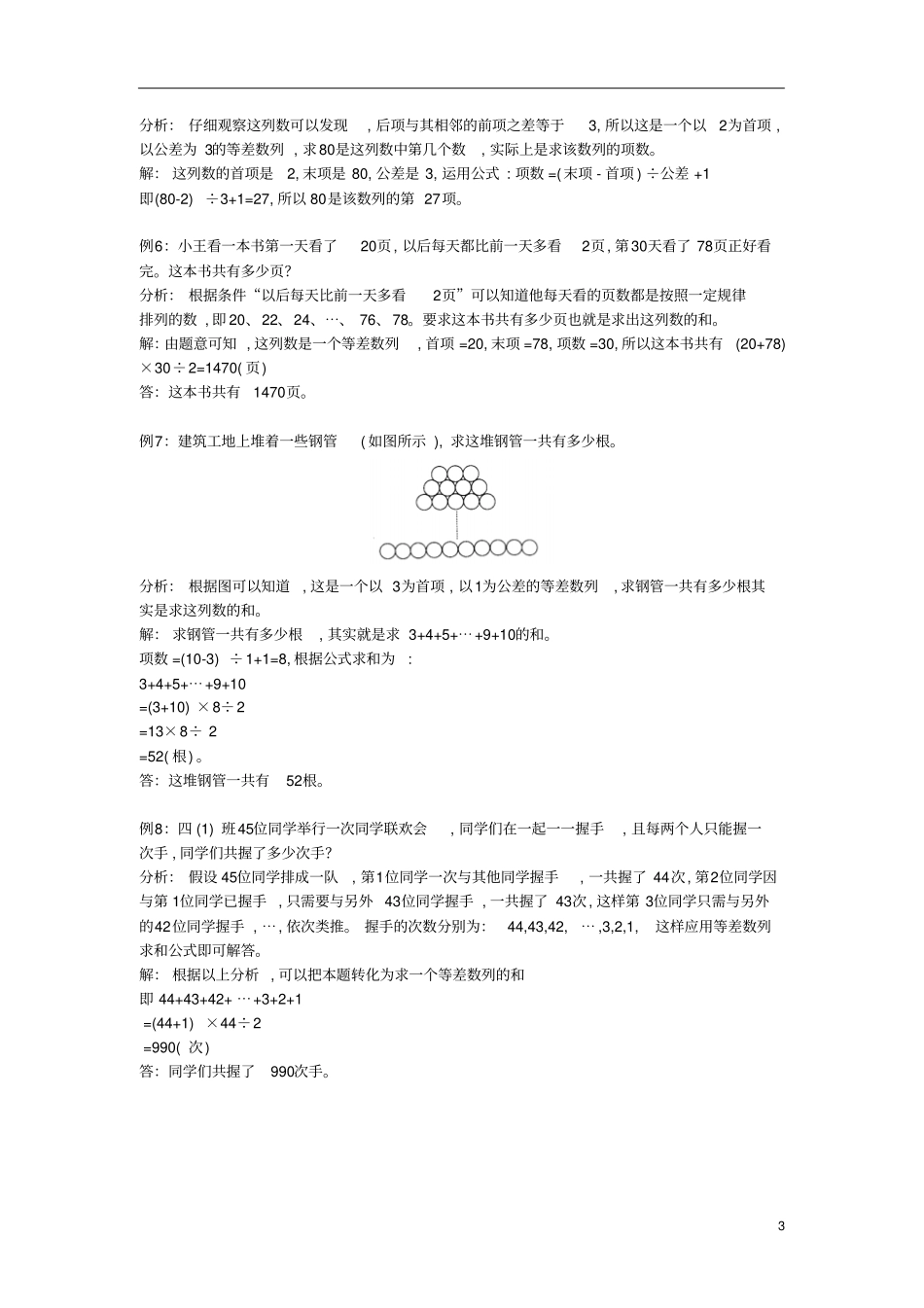 通用版小学6年级全册数学知识点汇总小六数学第2讲数列与数表教师版_第3页