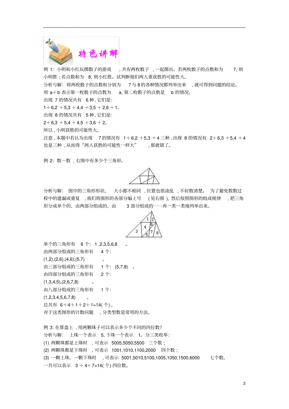 通用版小学6年级全册数学知识点汇总小六数学第4讲枚举法教师版_第2页