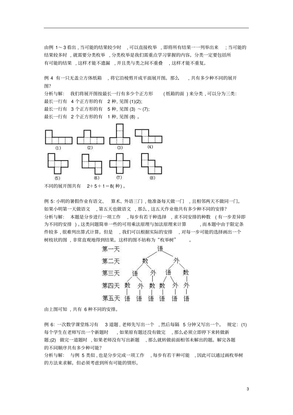 通用版小学6年级全册数学知识点汇总小六数学第4讲枚举法教师版_第3页