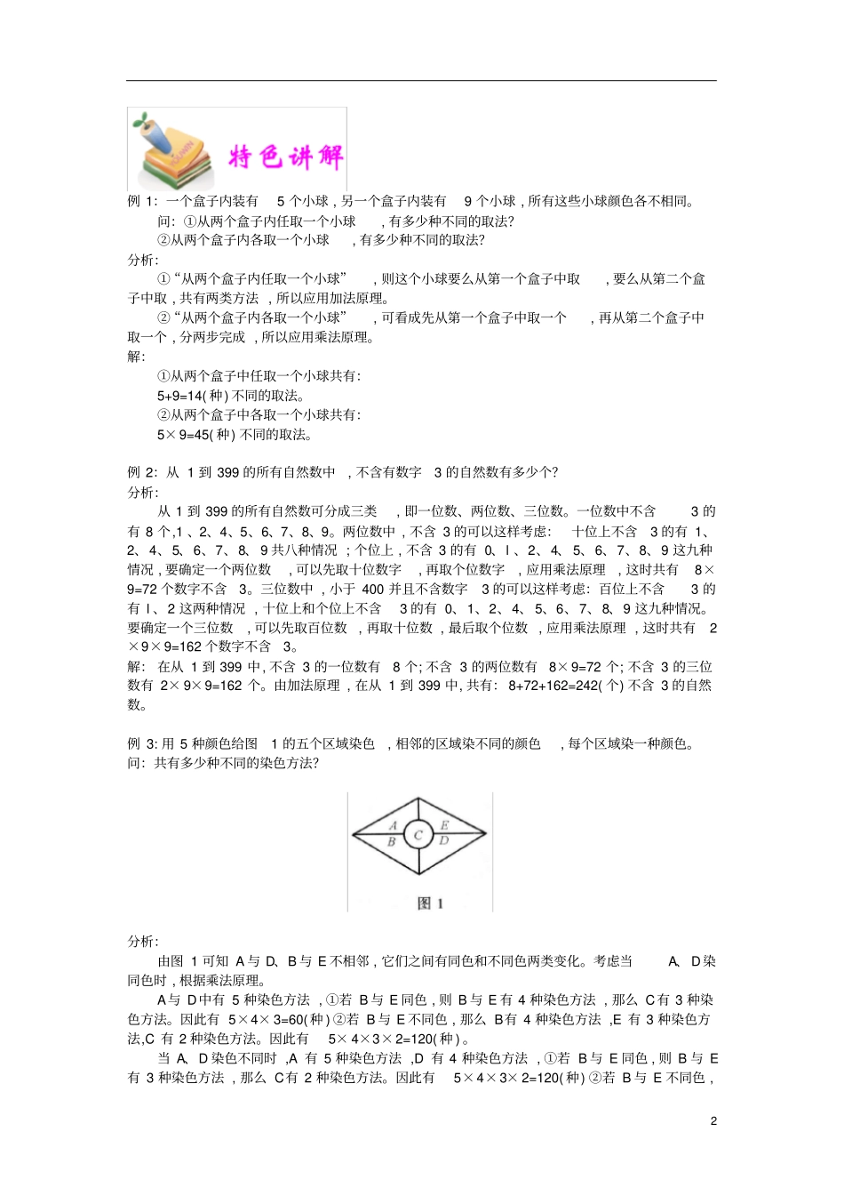 通用版小学6年级全册数学知识点汇总小六数学第6讲加乘原理教师版_第2页