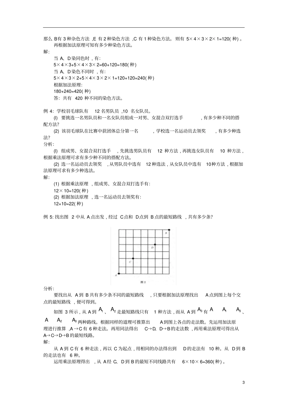 通用版小学6年级全册数学知识点汇总小六数学第6讲加乘原理教师版_第3页