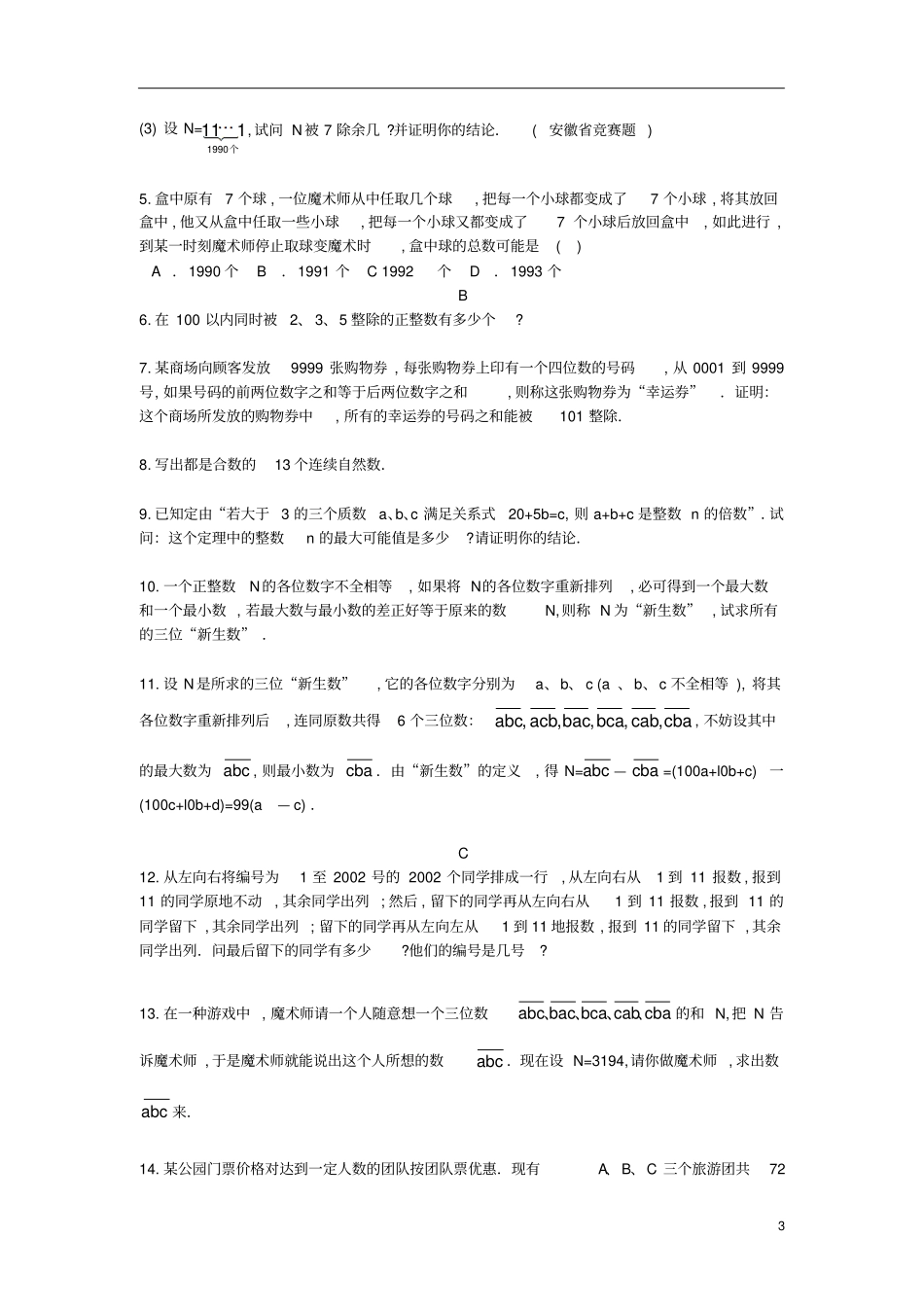 通用版小学6年级全册数学知识点汇总小六数学第9讲整除和位值原理学生版_第3页