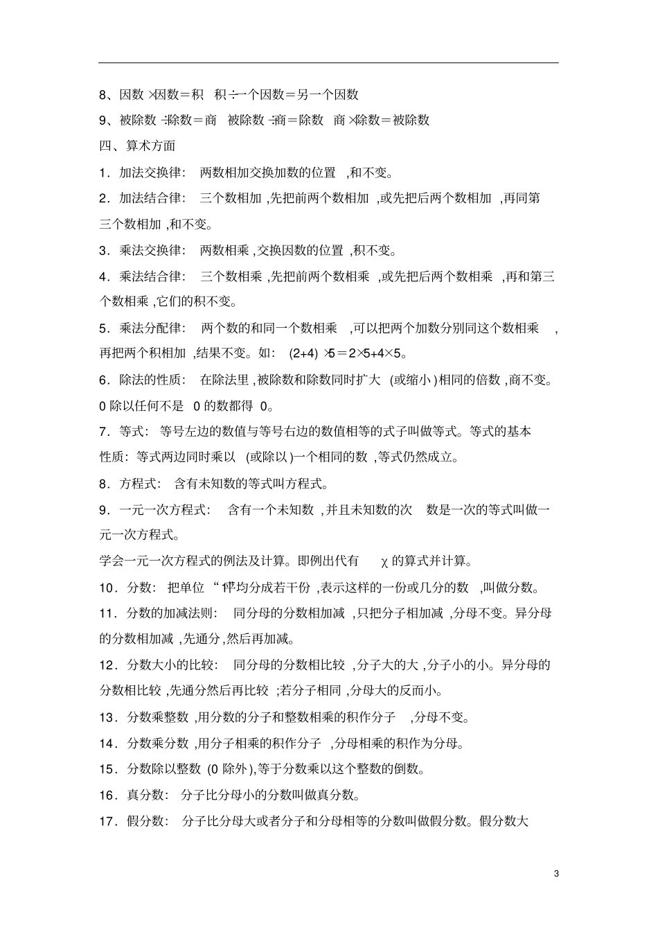 通用版小学数学公式归纳整理大全_第3页