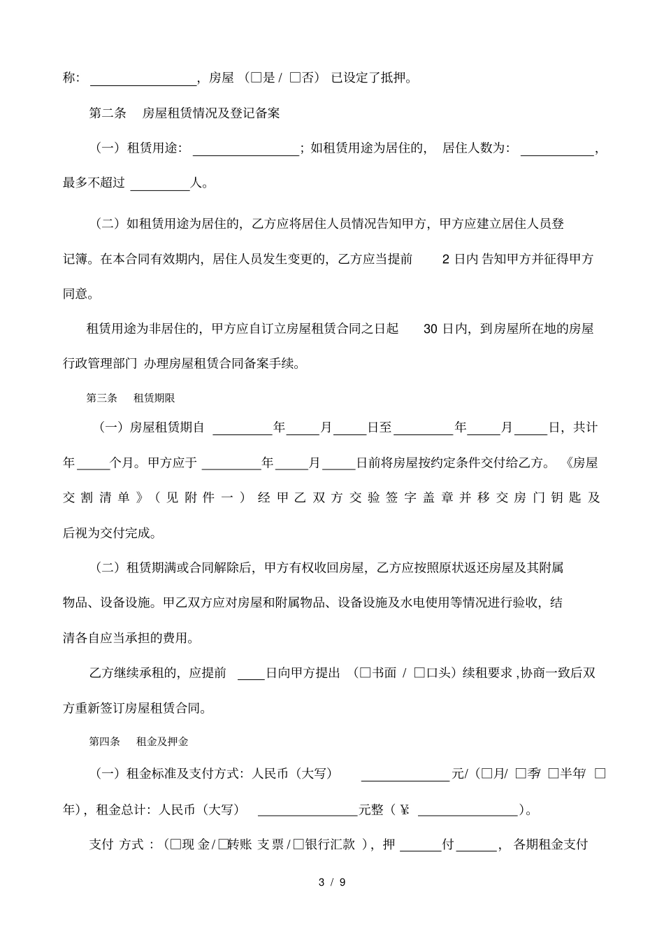 通用版河南房屋租赁合同_第3页