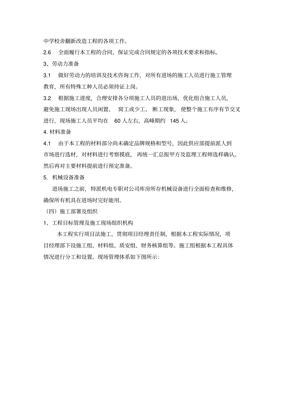 通用版装饰装修施工组织设计_第3页