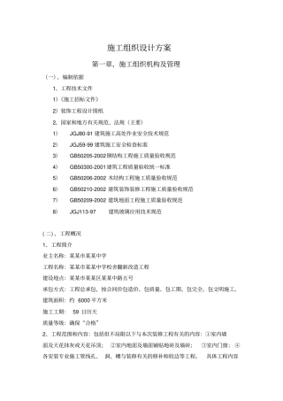 通用版装饰装修施工组织设计