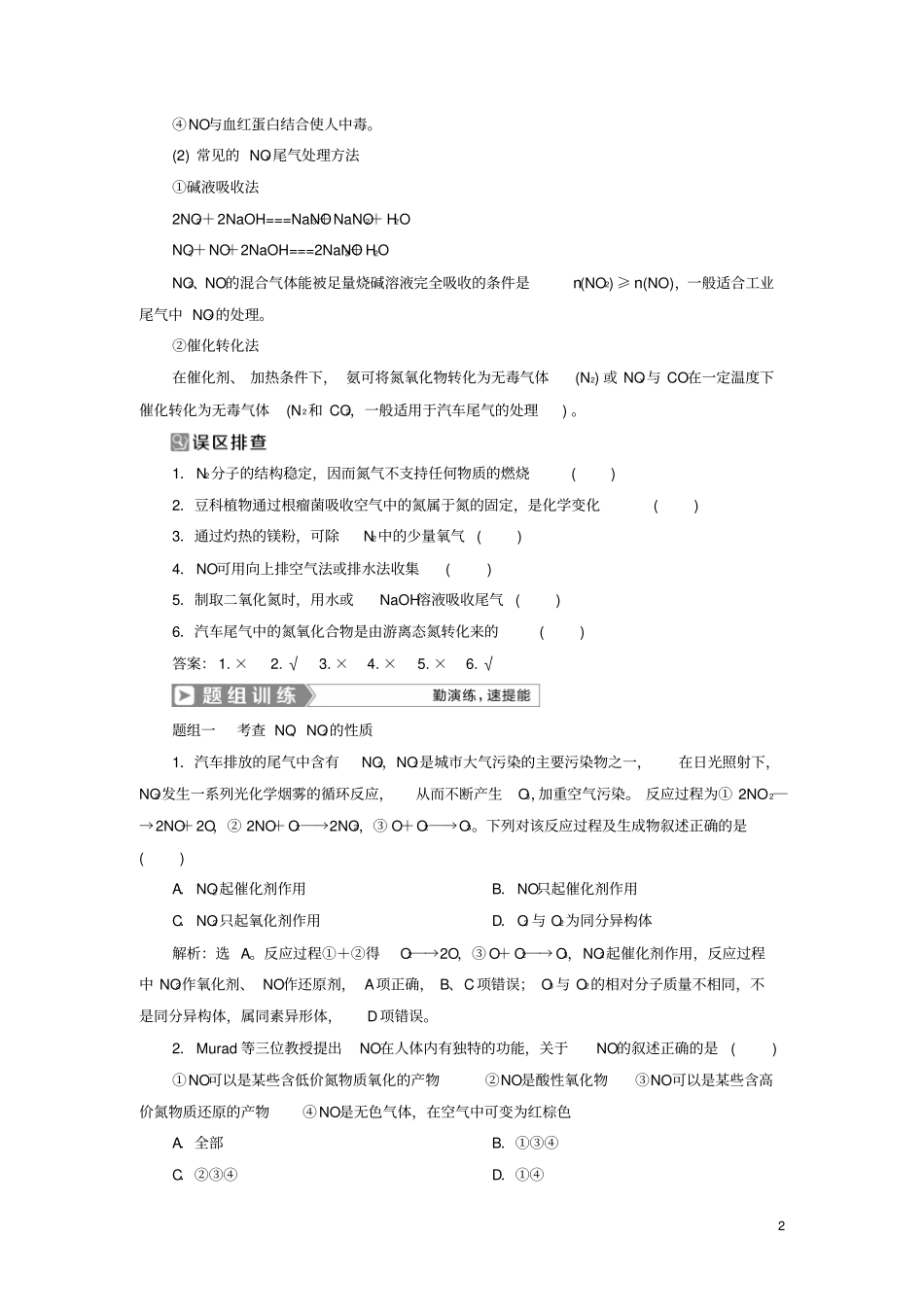 通用版版高考化学一轮复习非金属及其重要化合物第4节氮及其重要化合物学案新人教版012214_第2页