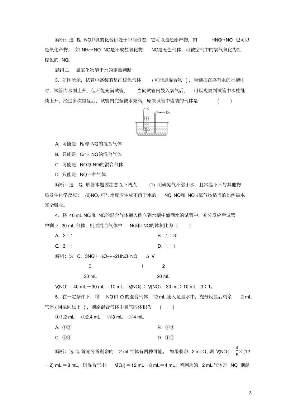 通用版版高考化学一轮复习非金属及其重要化合物第4节氮及其重要化合物学案新人教版012214_第3页