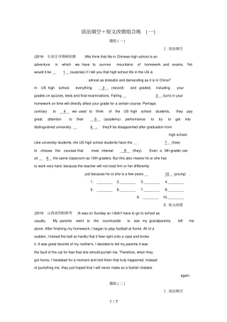 通用版高三英语二轮复习第一板块语法填空与短文改错语法填空+短文改错组合练一