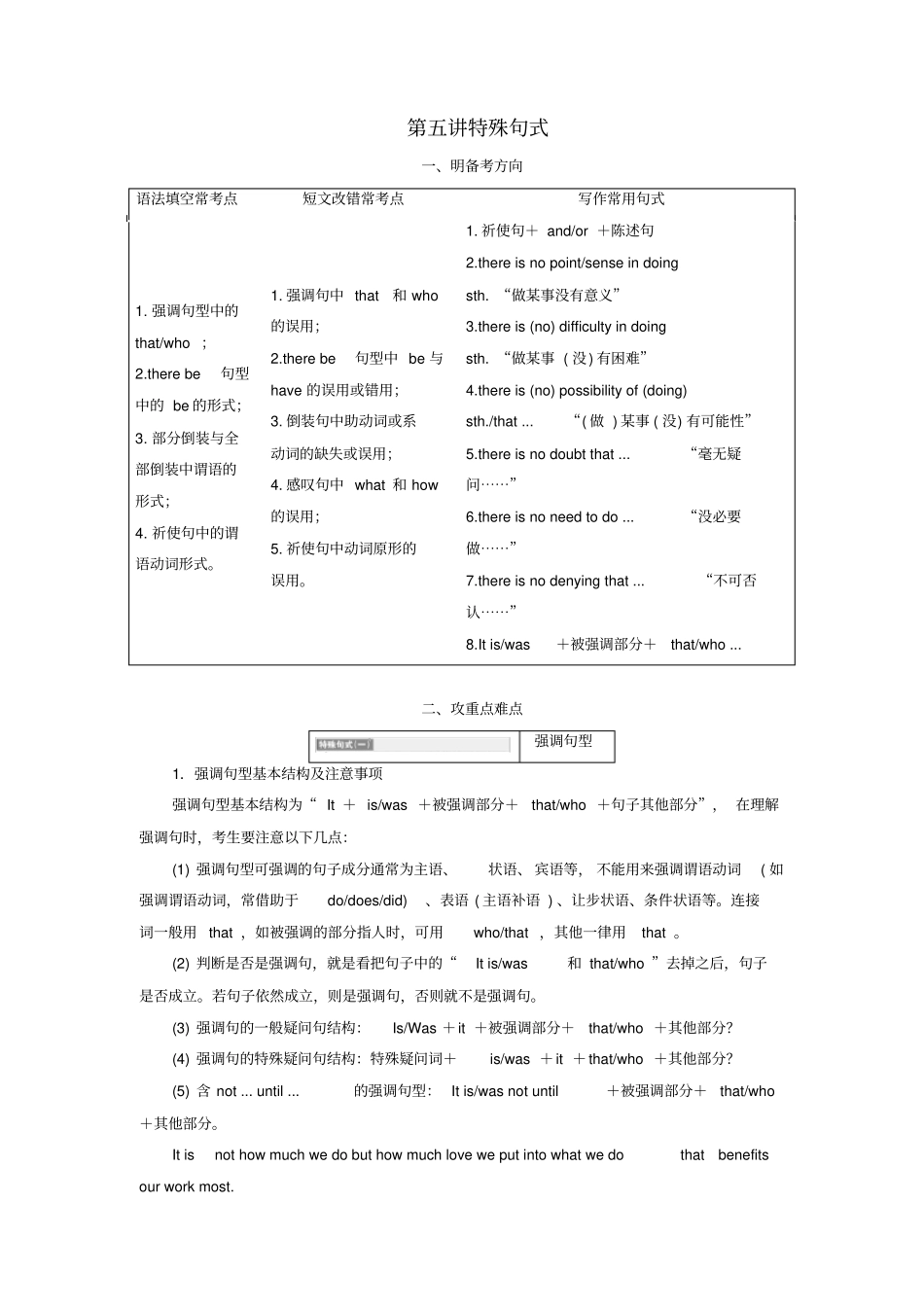 通用版高考英语二轮复习第三板块语法填空与短文改错NO2再研考点第二层级特殊句式讲义0508217_第1页