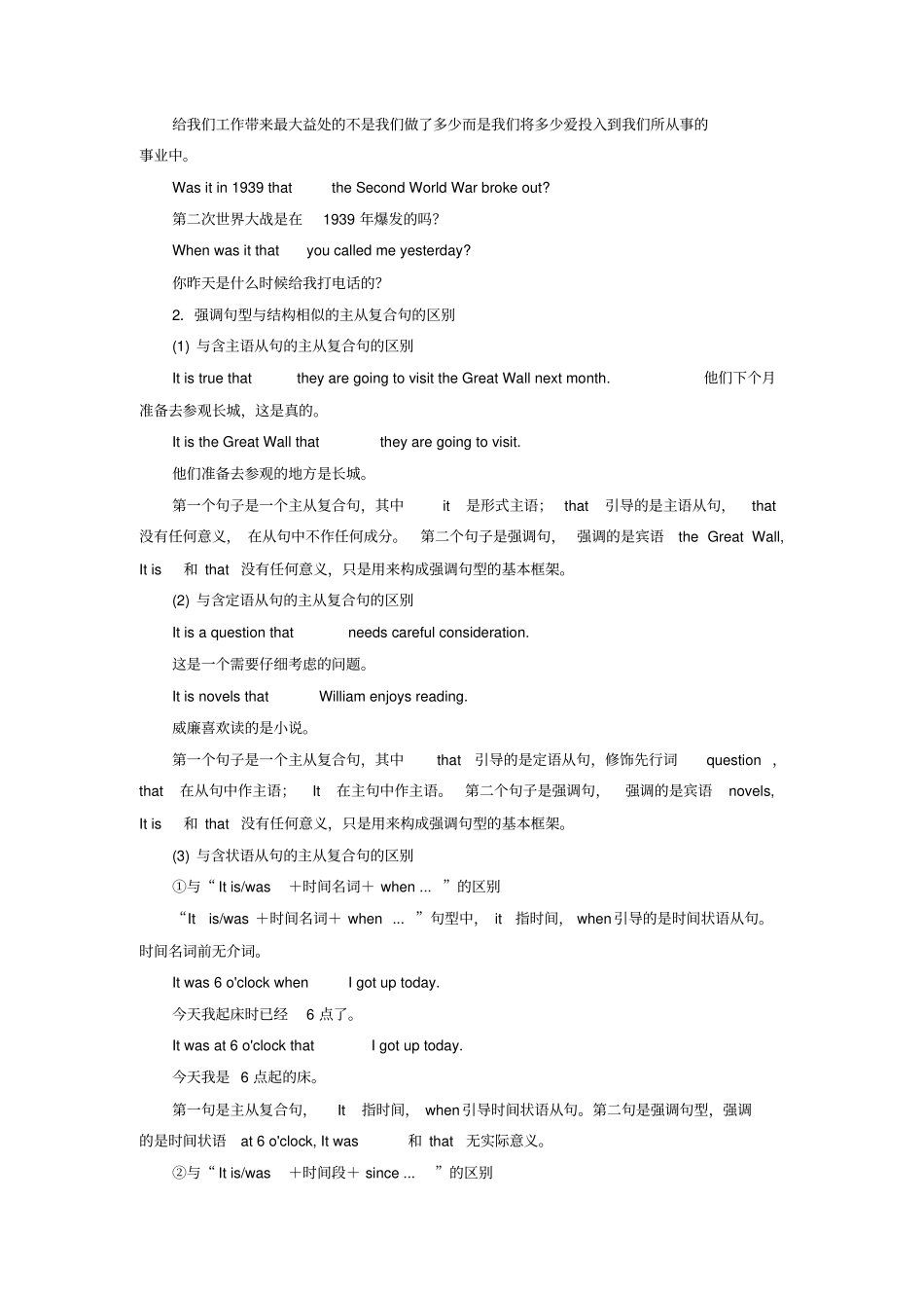 通用版高考英语二轮复习第三板块语法填空与短文改错NO2再研考点第二层级特殊句式讲义0508217_第2页