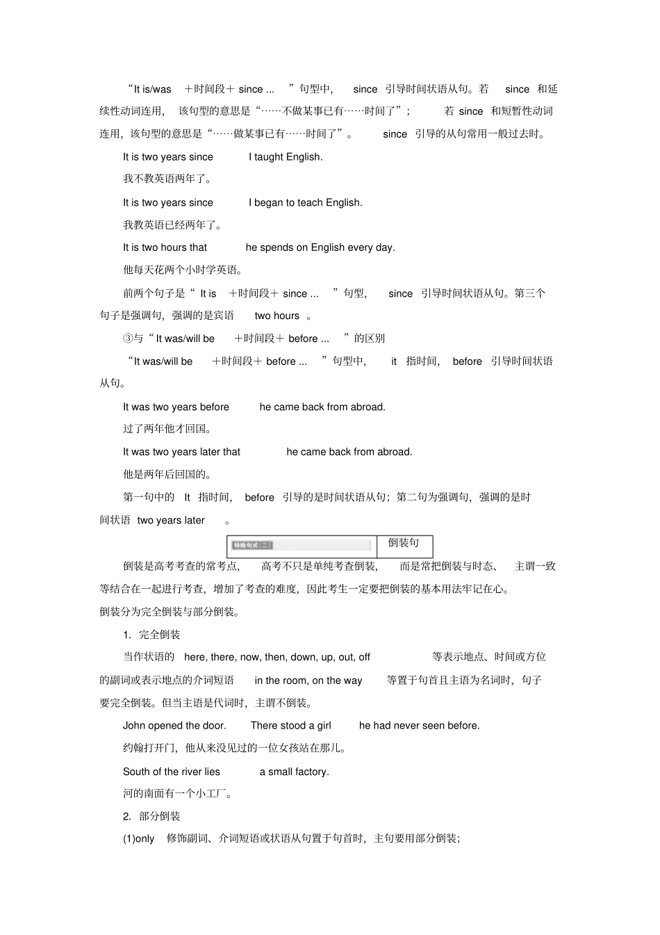 通用版高考英语二轮复习第三板块语法填空与短文改错NO2再研考点第二层级特殊句式讲义0508217_第3页