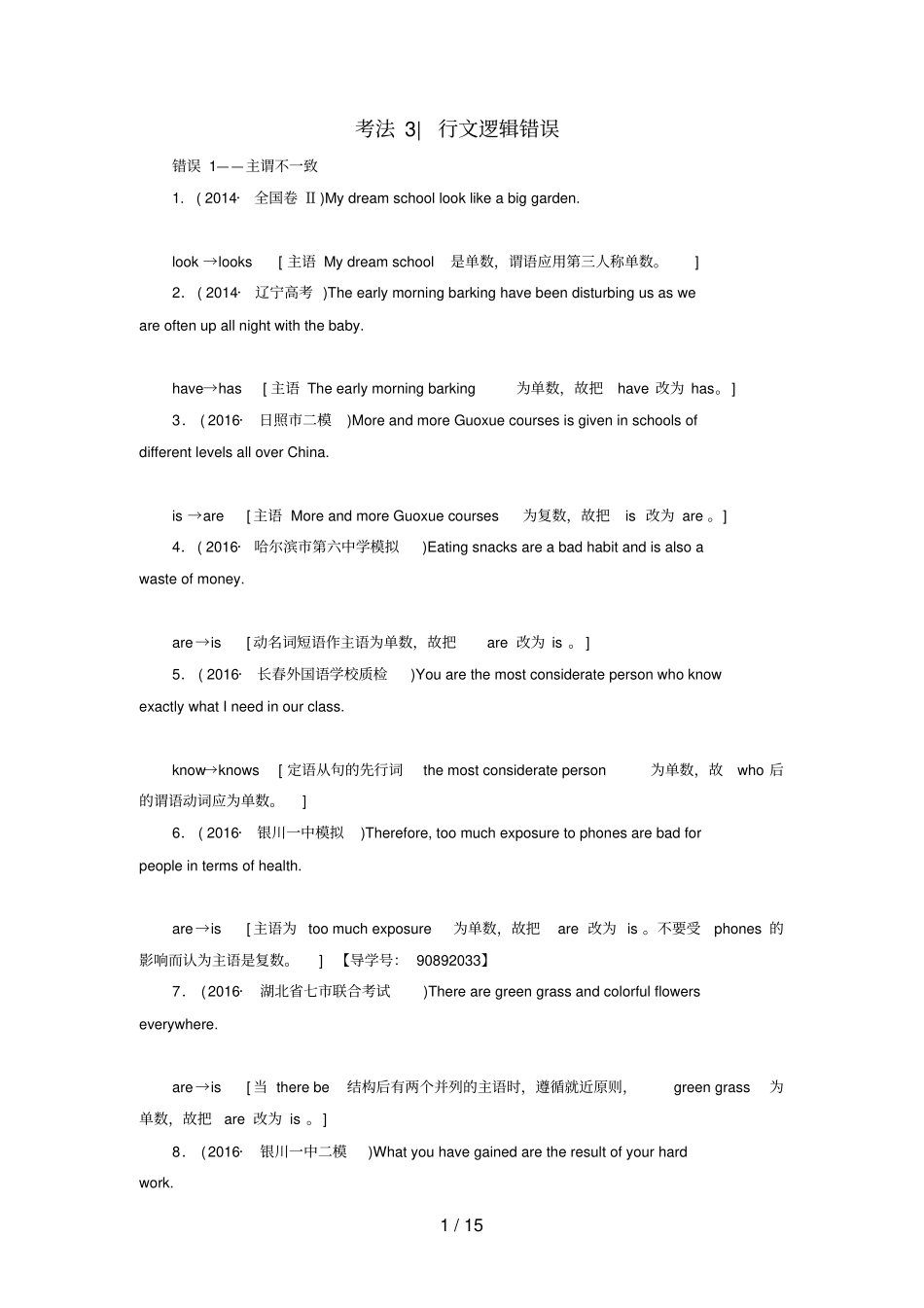通用版高三英语二轮复习第1部分专题5短文改错考法3行文逻辑错误_第1页