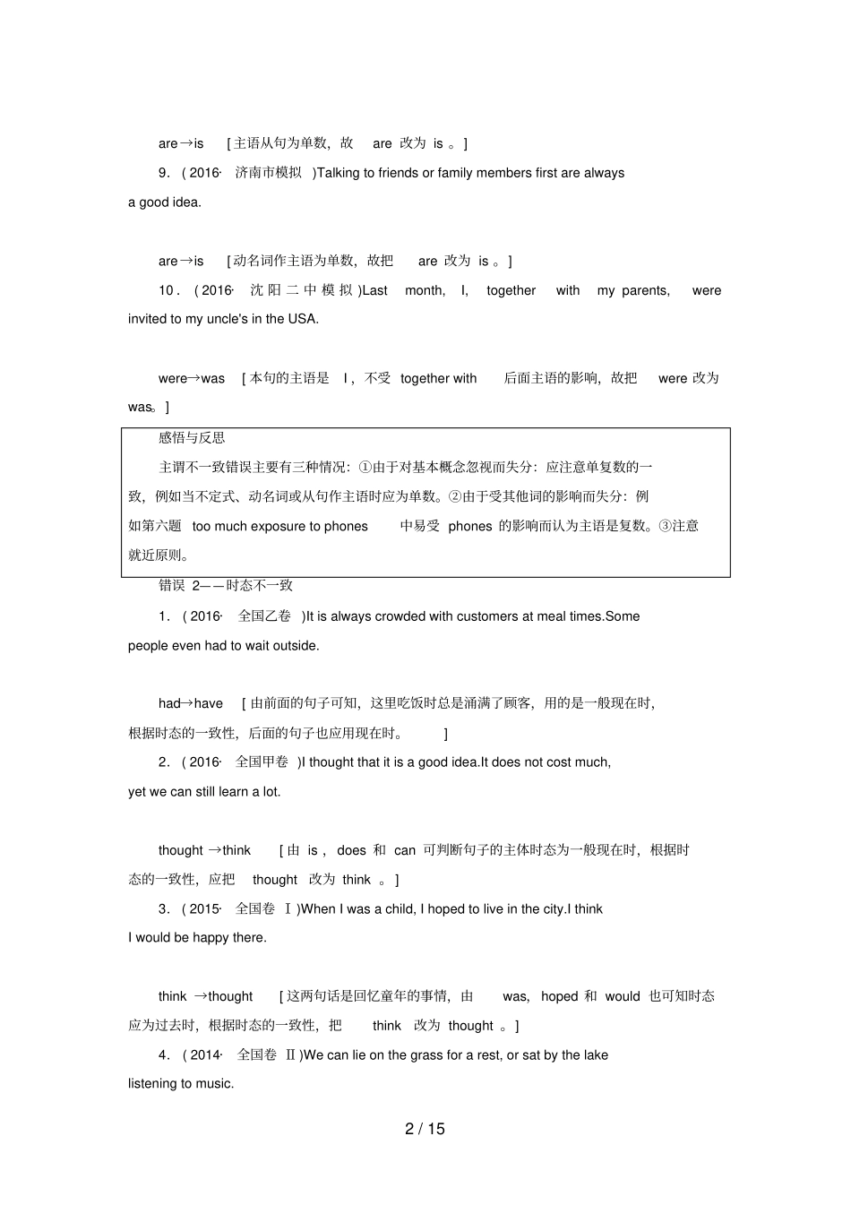 通用版高三英语二轮复习第1部分专题5短文改错考法3行文逻辑错误_第2页
