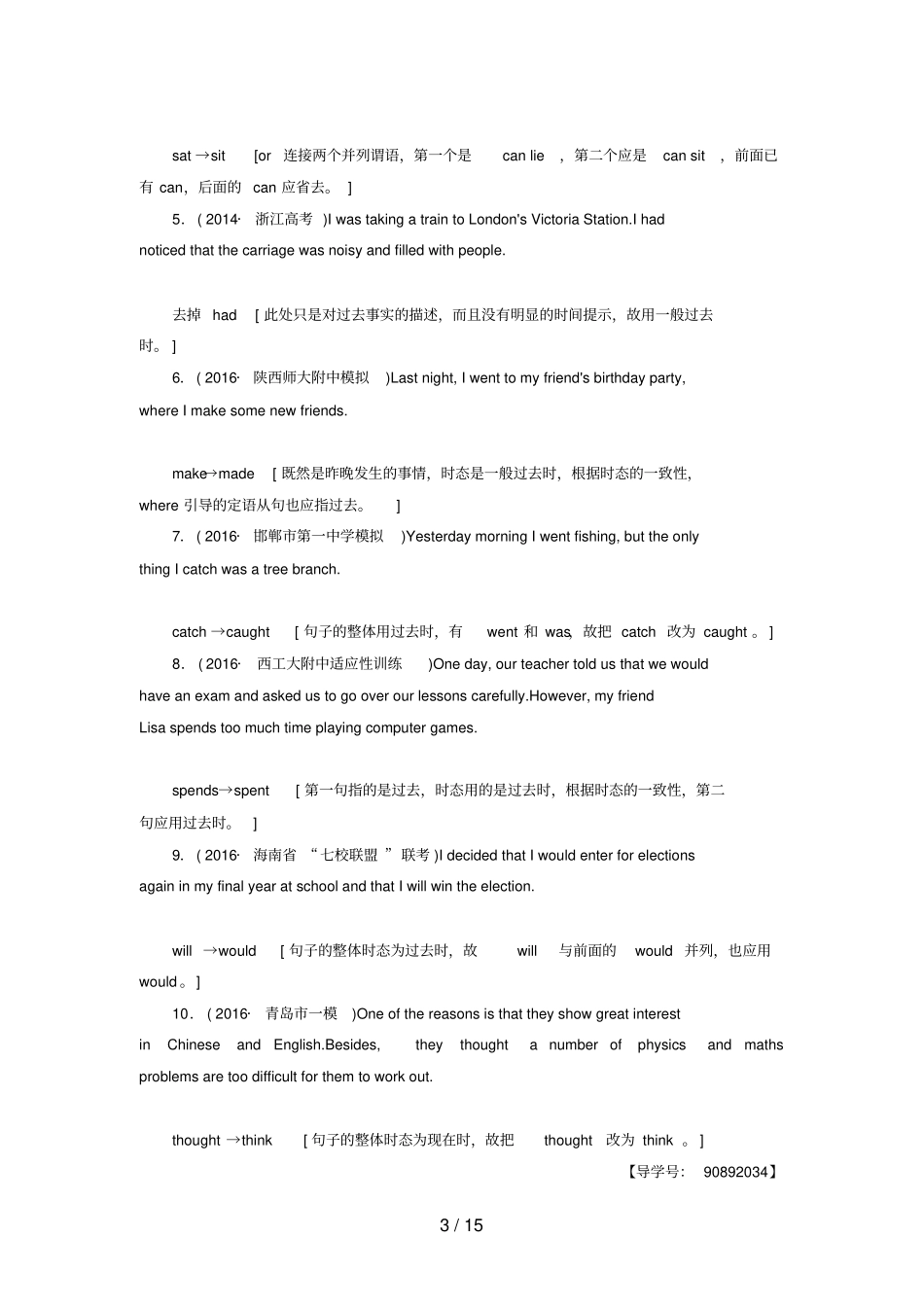 通用版高三英语二轮复习第1部分专题5短文改错考法3行文逻辑错误_第3页