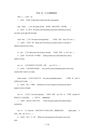 通用版高三英语二轮复习第1部分专题5短文改错考法3行文逻辑错误