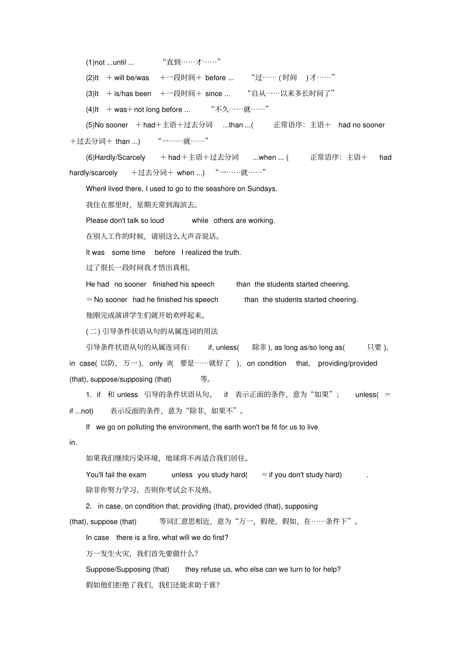 通用版高考英语二轮复习第三板块语法填空与短文改错NO2再研考点第二层级状语从句讲义0508217_第2页