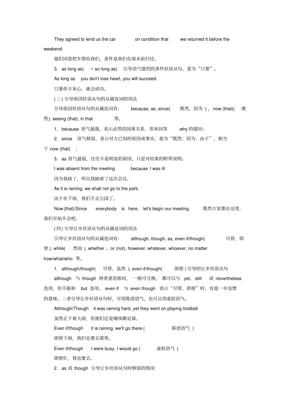 通用版高考英语二轮复习第三板块语法填空与短文改错NO2再研考点第二层级状语从句讲义0508217_第3页