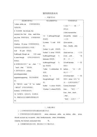 通用版高考英语二轮复习第三板块语法填空与短文改错NO2再研考点第二层级状语从句讲义0508217