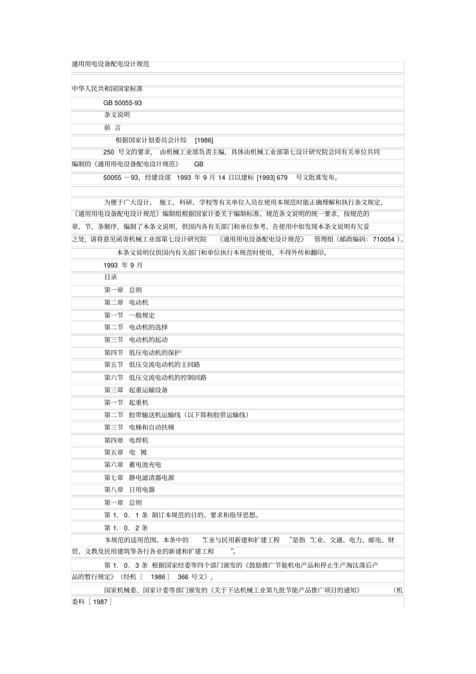 通用用电设备配电设计规范_第1页