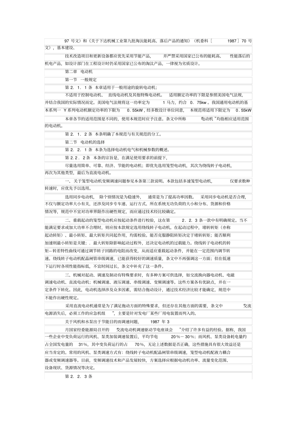 通用用电设备配电设计规范_第2页