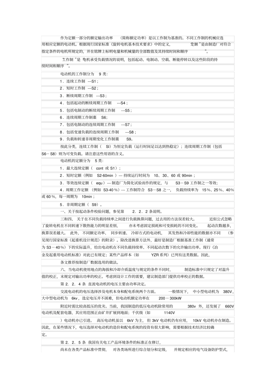 通用用电设备配电设计规范_第3页