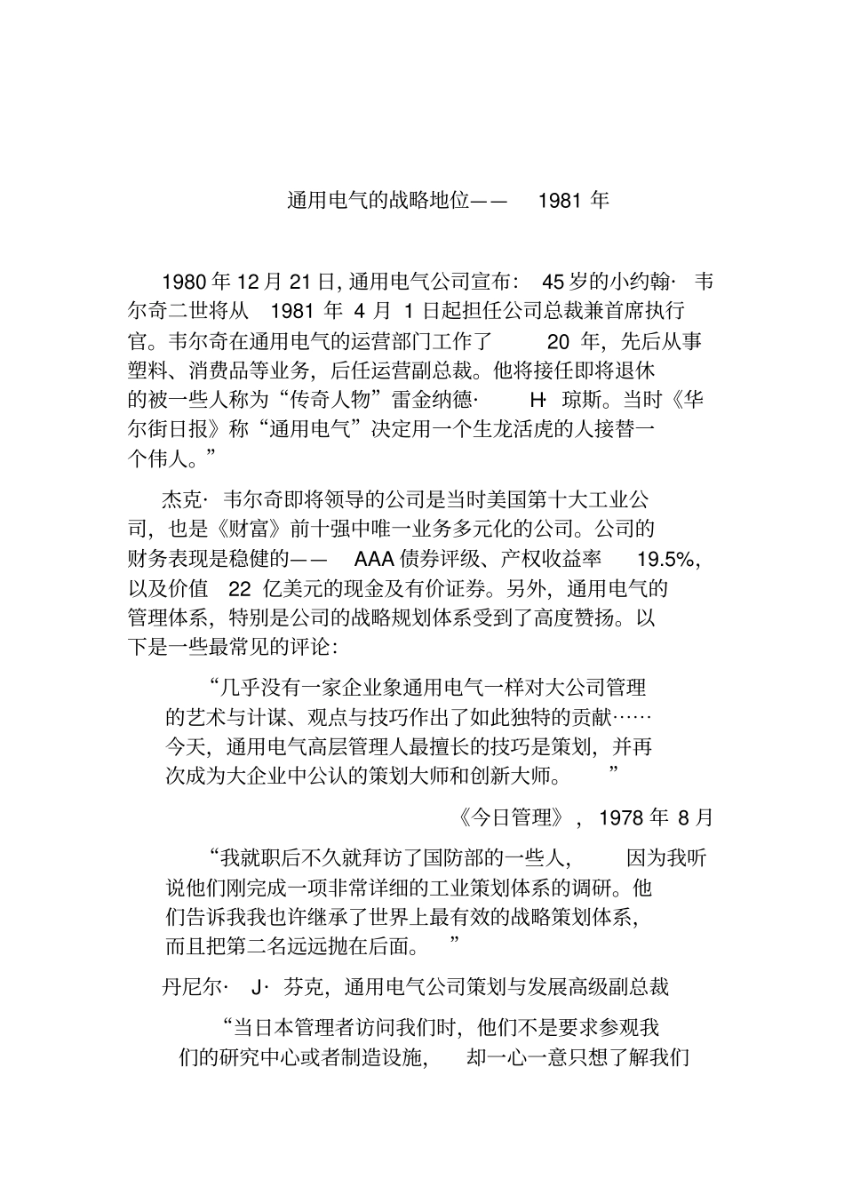 通用电气的战略规划定义_第2页