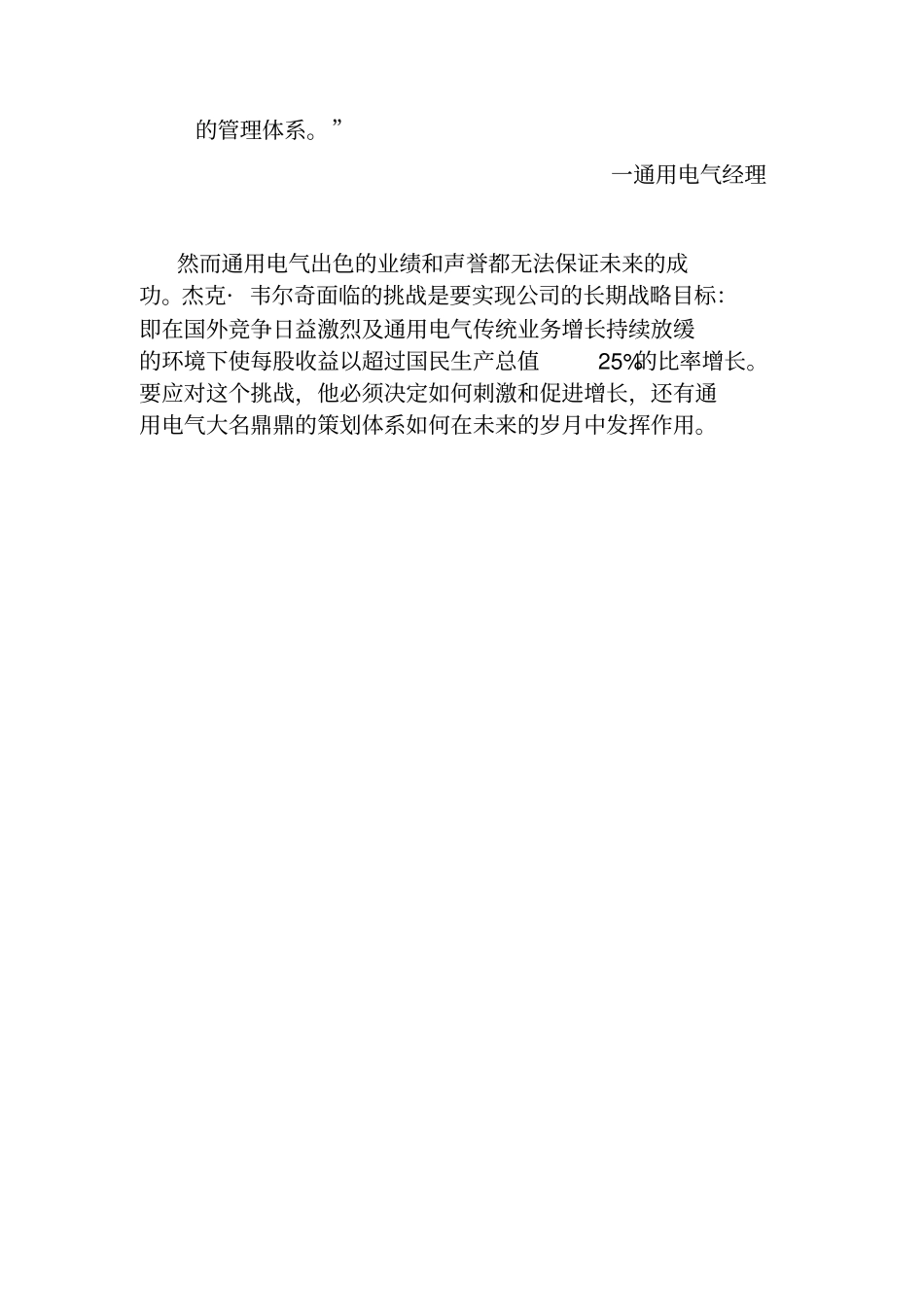 通用电气的战略规划定义_第3页