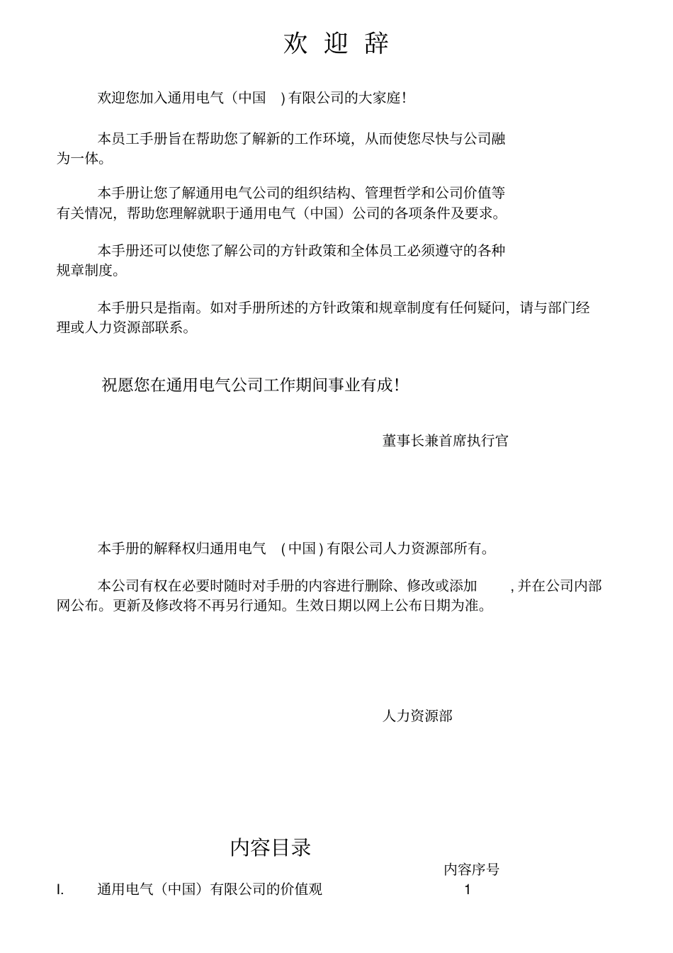 通用电气有限公司GE员工管理手册_第2页