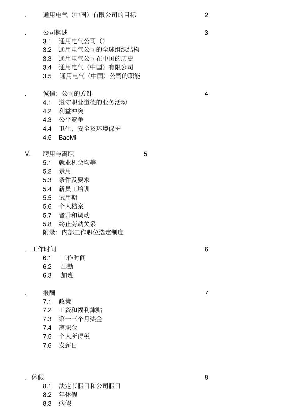 通用电气有限公司GE员工管理手册_第3页