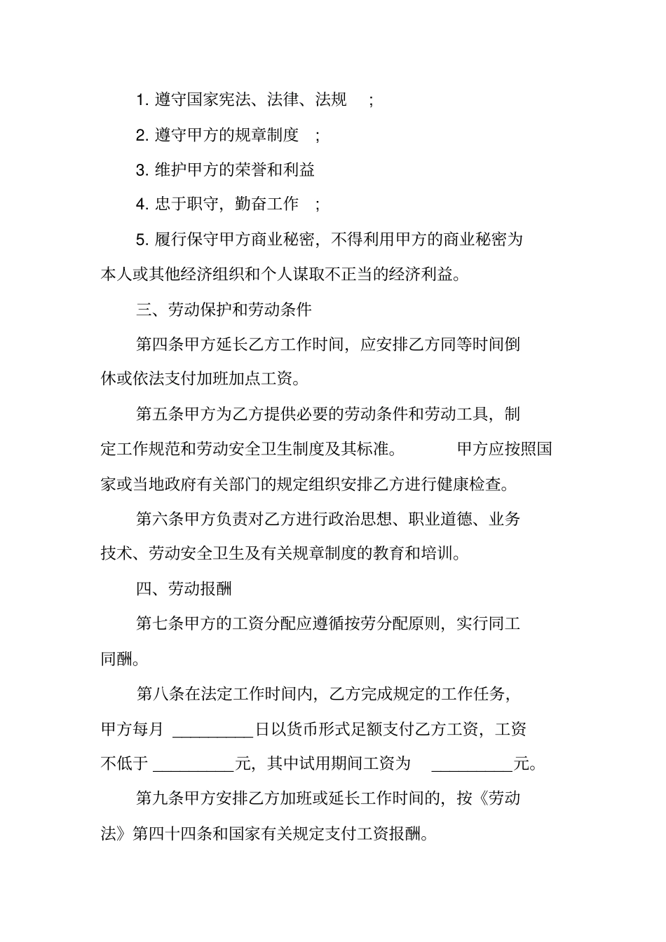 通用的人社部劳动合同范本_第2页