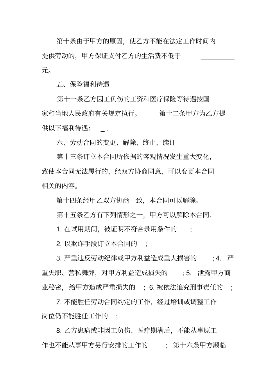 通用的人社部劳动合同范本_第3页