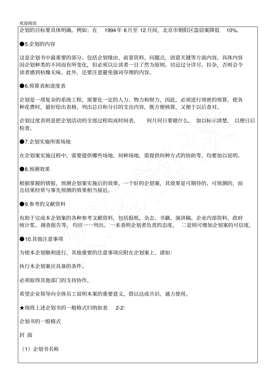 通用的企划书模板范本资料_第2页