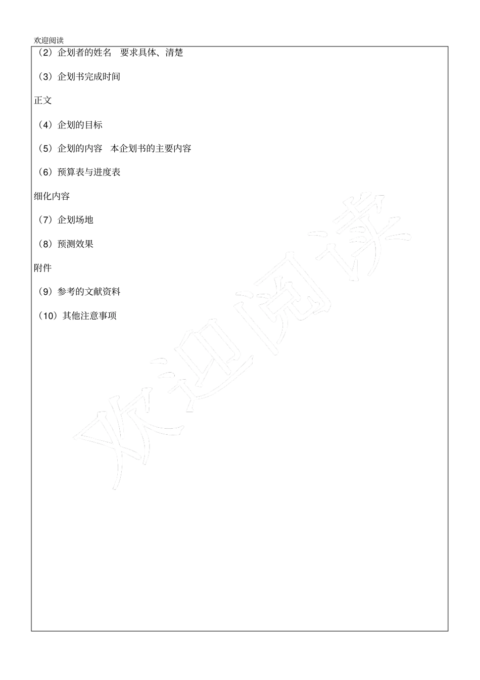 通用的企划书模板范本资料_第3页