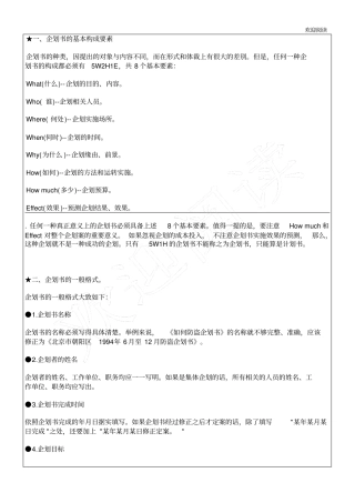 通用的企划书模板范本资料