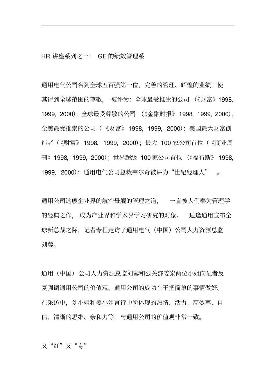 通用电气公司的绩效管理_第1页