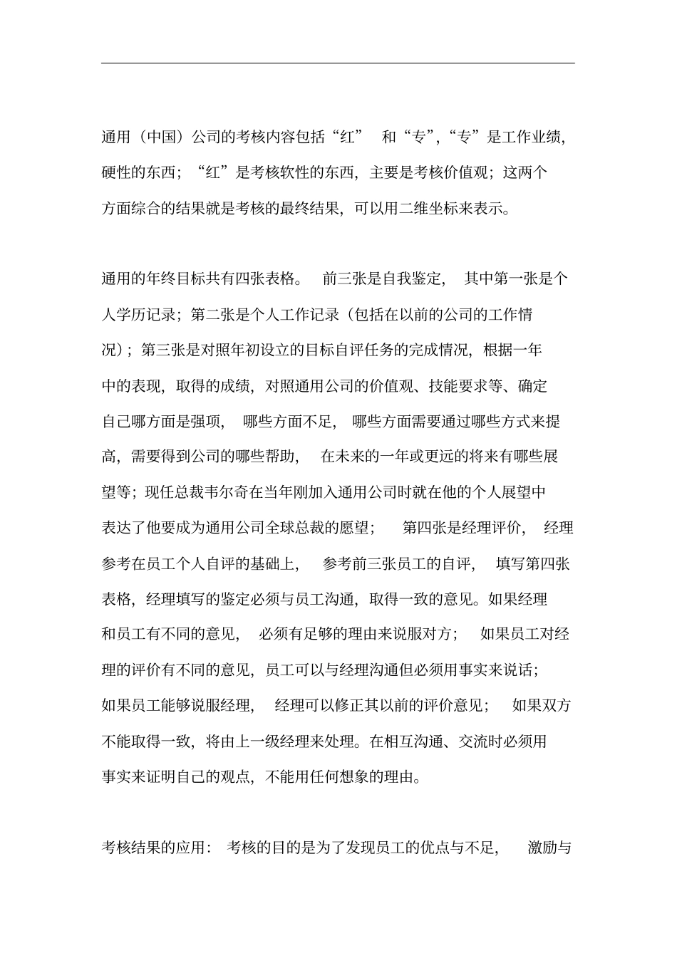 通用电气公司的绩效管理_第2页