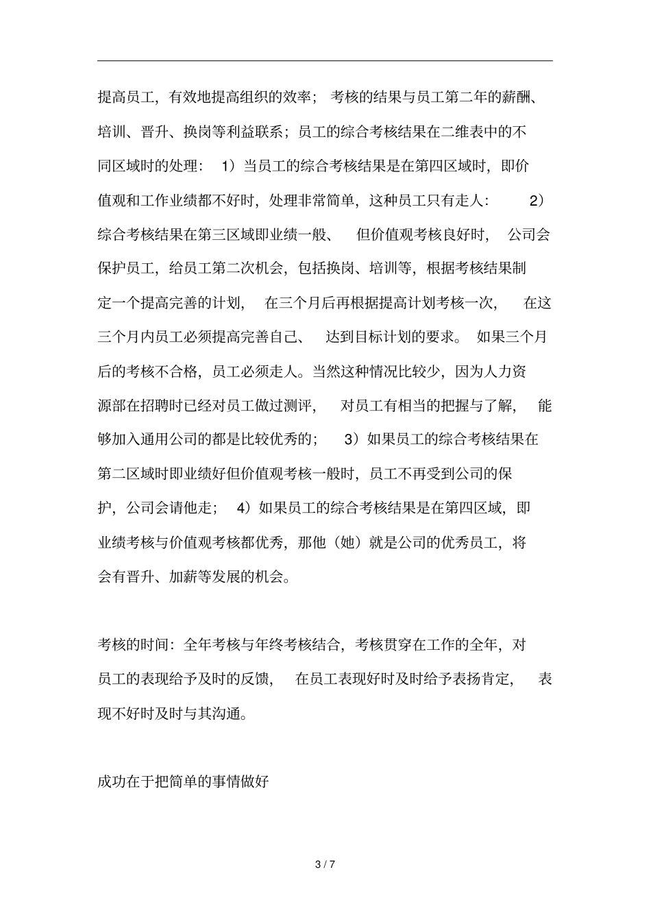 通用电气公司的绩效管理_第3页