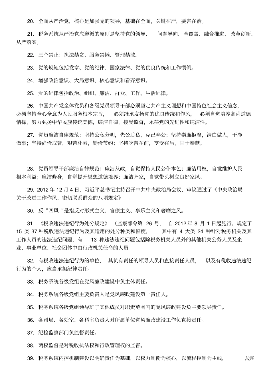 通用知识和能力知识点_第2页