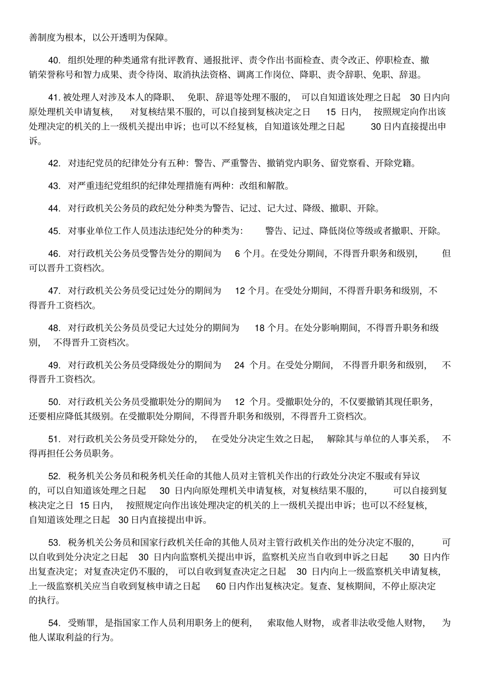 通用知识和能力知识点_第3页