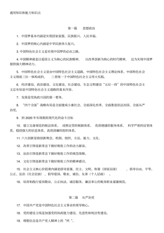 通用知识和能力知识点