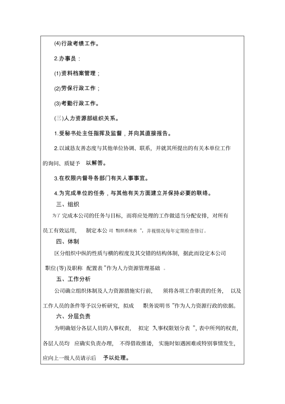 通用管理文案人力资源部工作细则_第3页