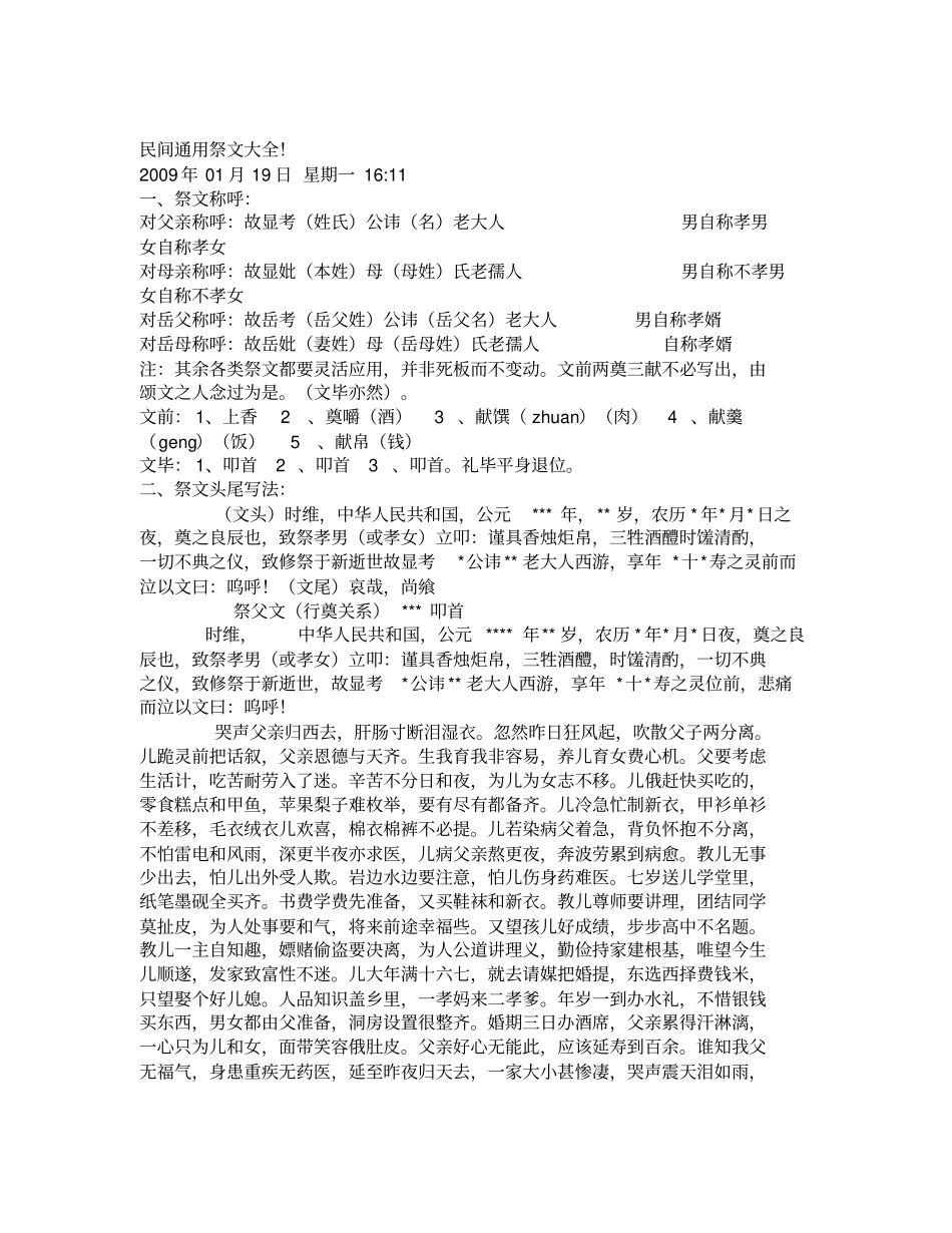 通用祭文大全_第1页