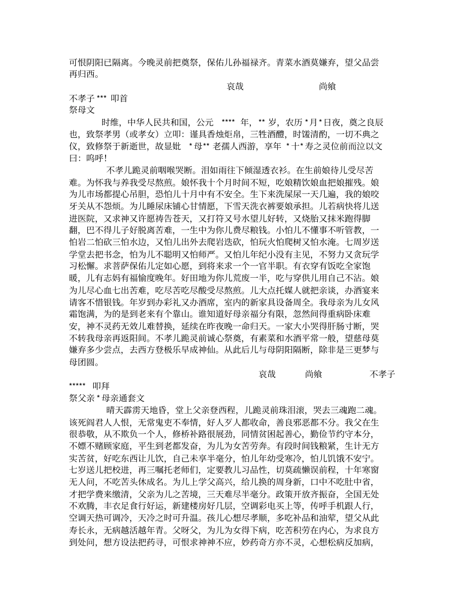 通用祭文大全_第2页