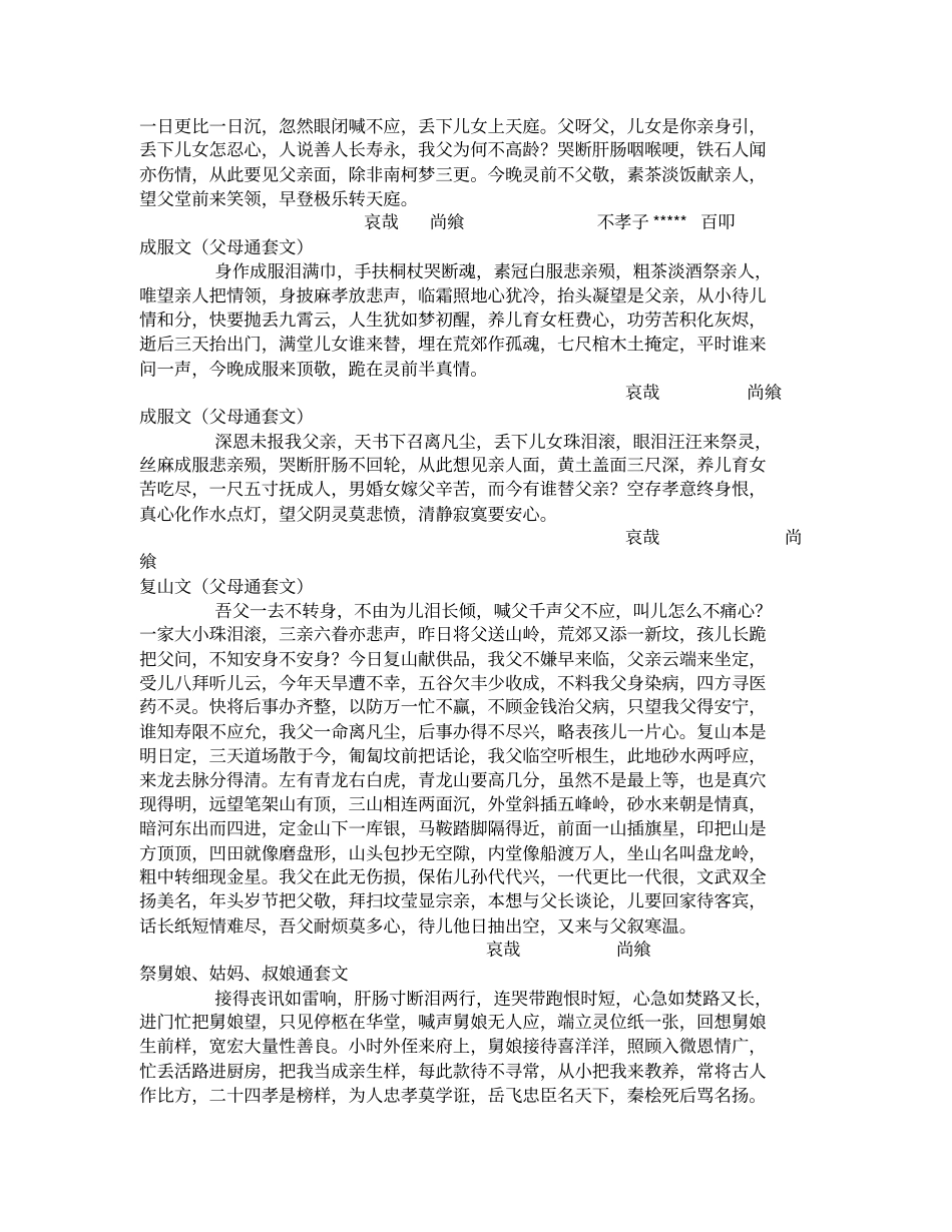 通用祭文大全_第3页