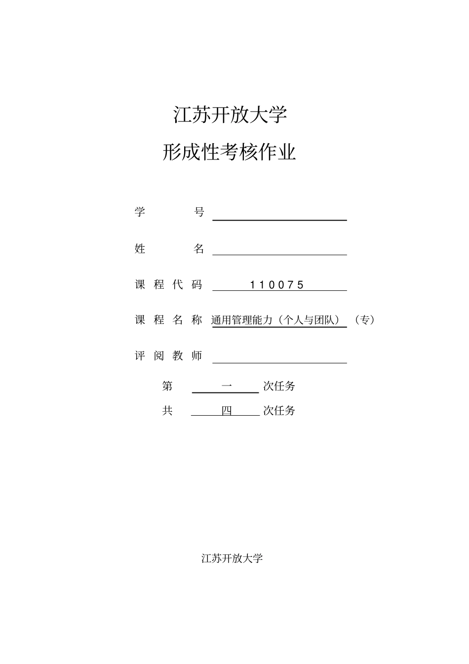 通用管理能力作业一_第1页