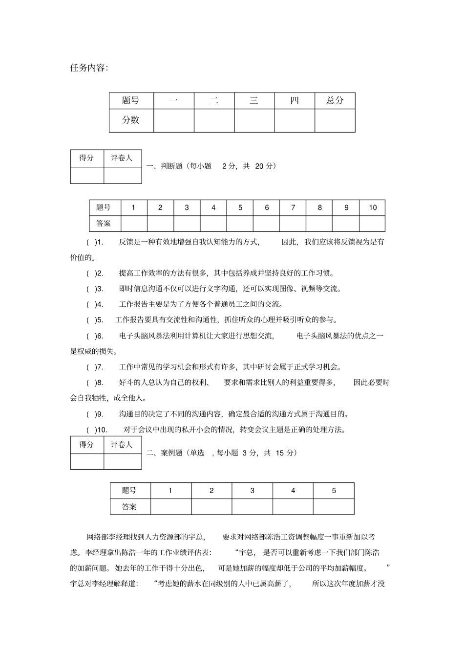通用管理能力作业一_第2页