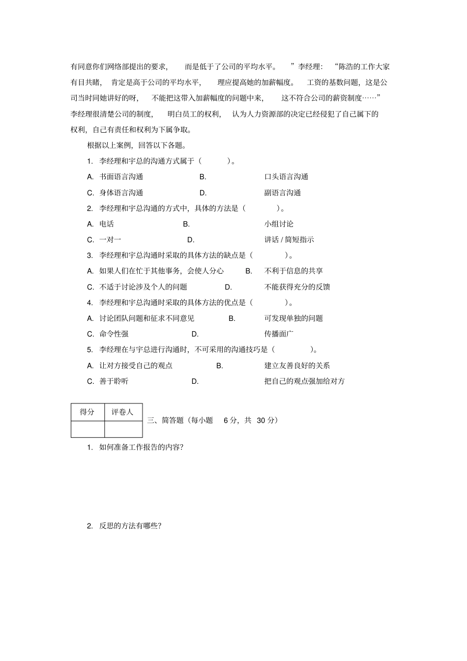 通用管理能力作业一_第3页