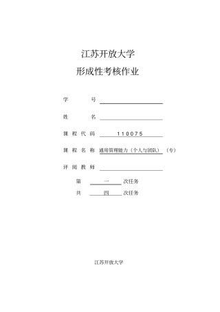 通用管理能力作业一